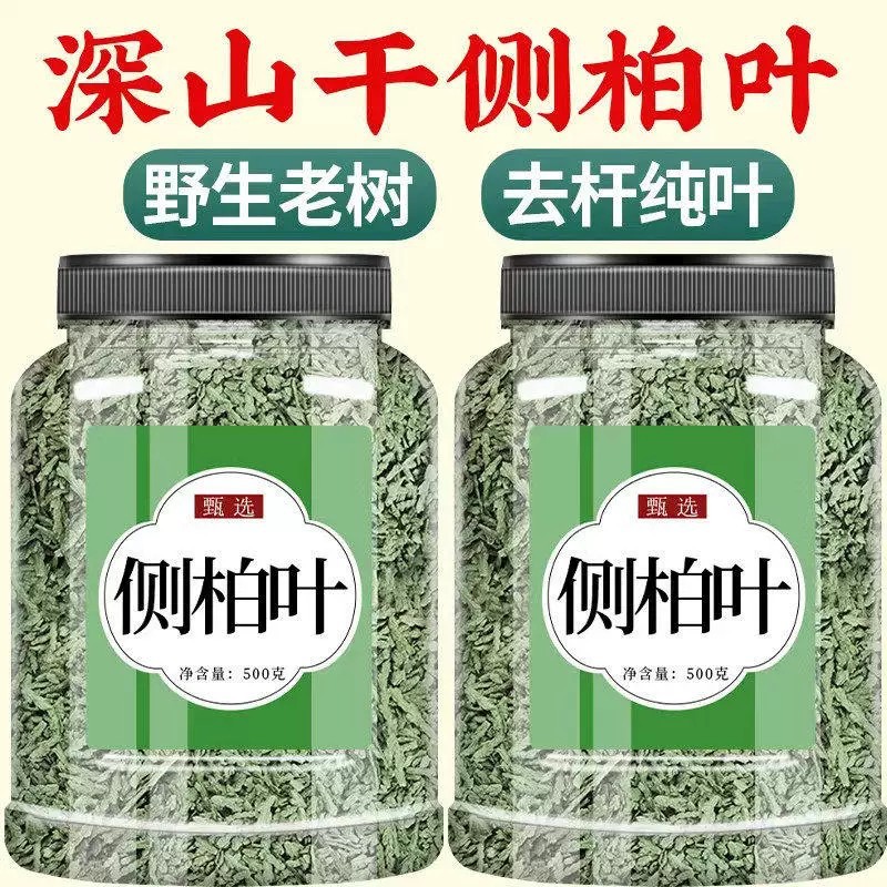 秦岭野生侧柏叶新鲜官方旗舰店 何首乌洗头包洗发粉洗头粉原料