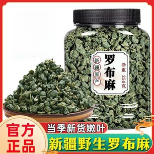 一斤罗布麻叶新疆特产野麻头采养无添加正品旗舰叶新叶养茶叶