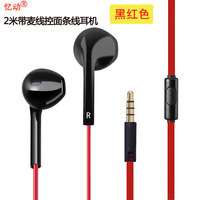 2米3米加長(zhǎng)線電腦語(yǔ)音入耳式耳機(jī)重低音帶麥話筒線控面條線耳塞