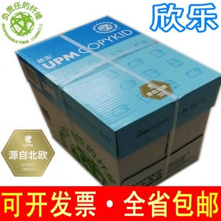 包 UPM欣乐70克A4纸双面打印复印纸A4全木浆白纸80g纸足500张