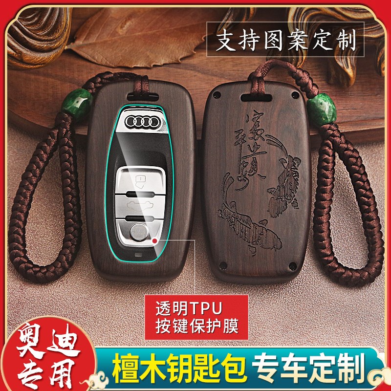 适用奥迪檀木汽车钥匙套A6L A8L A7L A4L Q5L Q7Q8Q3钥匙包保护壳