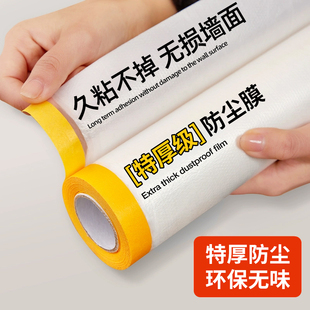 修保护家具盖布冰箱防尘罩遮盖一次性塑料膜 加厚防尘膜宿舍家用装