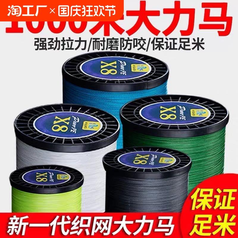 大力马鱼线主线8pe线500米路亚线超强拉力撒网线1000米钓鱼线黑浪