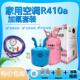 氟利昂 原装 R410A制冷剂加氟套装 空调制冷剂r22家用雪种冷媒高纯
