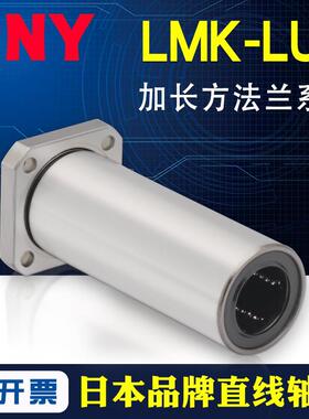 PNY8LMK10 12 13 16 20 25 30 35 40LUU50加长方法兰直线 线轴承