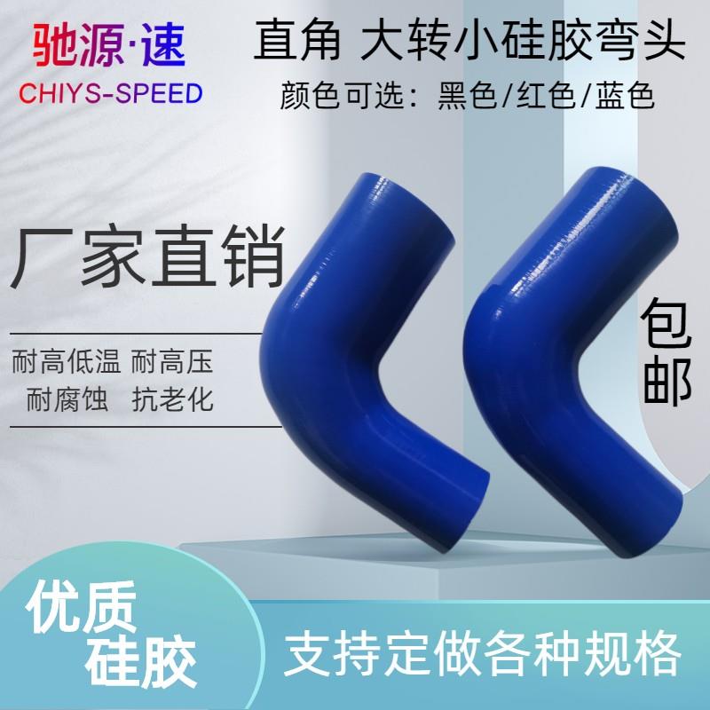 汽车改装硅胶软管耐高温高压进气管中冷管涡轮增压管90度变径弯头