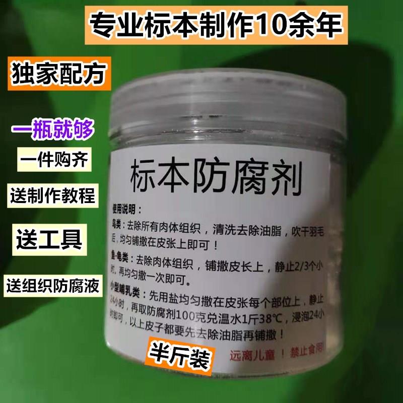 标本防腐剂标本制作工具 山鸡鸭鹅动物标本防腐 标本制作教程视频