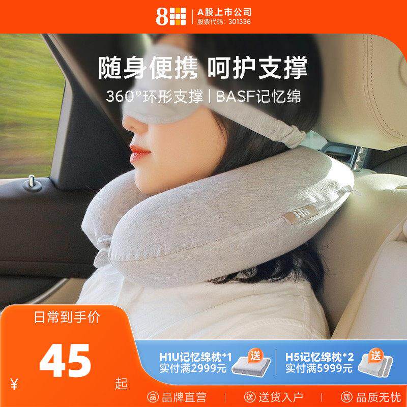 8H记忆绵U型枕多功能护颈枕飞机汽车旅行枕头U形护脖子头枕车用