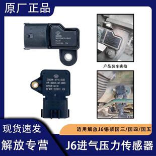 解放JH6增压进气温度感应器J6P进气压力感测器锡柴引擎原厂配件