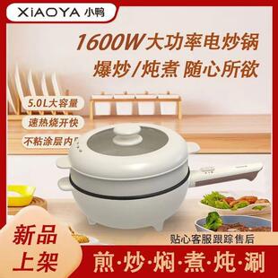 小鸭多功能一体电炒锅大容量大功率家用宿舍带蒸笼炒锅快煮锅