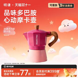 明谦定制摩卡壶煮咖啡机家用浓缩手冲咖啡器具