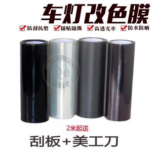车灯膜后尾灯熏黑膜前大灯膜车灯改色保护膜熏黑亮面磨砂亚光灯膜