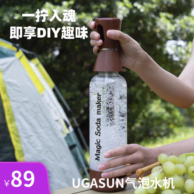 UGASUN气泡机家用旅行一次性气弹自动泄气气泡水机DIY苏打水机