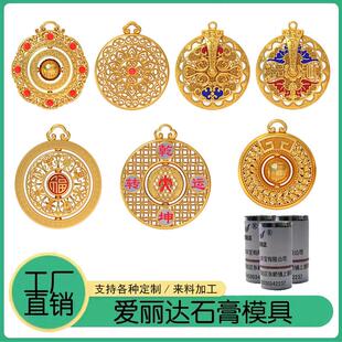新款古法八宝转运罗盘吊坠模具麦穗镂空转动黄金首饰打金石膏模具