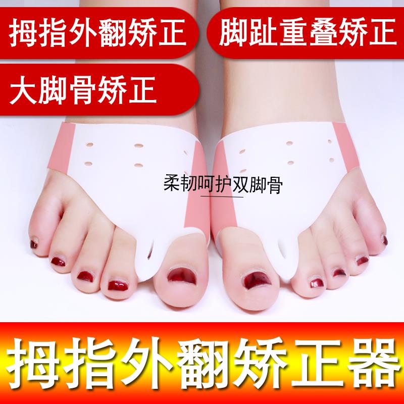 硅胶拇指外翻矫正器正品日本女大母脚趾头内翻大脚骨弯曲变形重叠