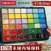 米娅一芳原色丙烯涂料套装 42色90ml果冻漆60ml艺术生专用米娅丙烯