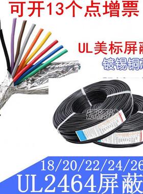 美标UL2464屏蔽线24AWG 3/4/5/6/7/8芯 信号控制线抗干扰镀锡屏蔽