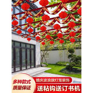 结婚装饰波浪彩旗婚庆拉花新婚彩带农村院子婚礼场景布置彩条灯笼