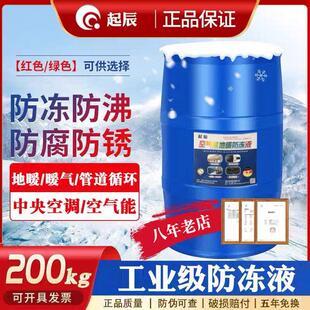 空气能地暖暖气片中央空调专用防冻液大桶200公斤冷却液厂家直销