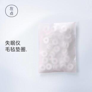 左点睡眠仪失眠仪毛毡垫圈300片失眠仪器配件光大夫导电液左点原