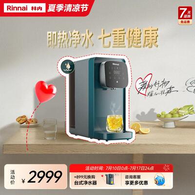 林内净水器家用直饮加热一体台式瞬热净饮机RO16