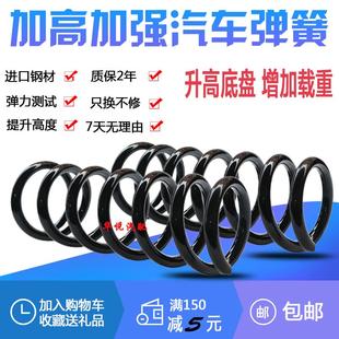 避震弹簧增高底盘 适配秦PRO前后减震弹簧加高加强加粗汽车改装