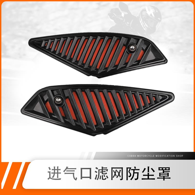适用KTM 1290 ADV S/R 改装进气口滤网防尘过滤网鲸鱼塞外置空滤