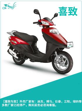 迪克DK女士车件 女装摩托车配件外壳喜致踏板车外壳全套前围面板