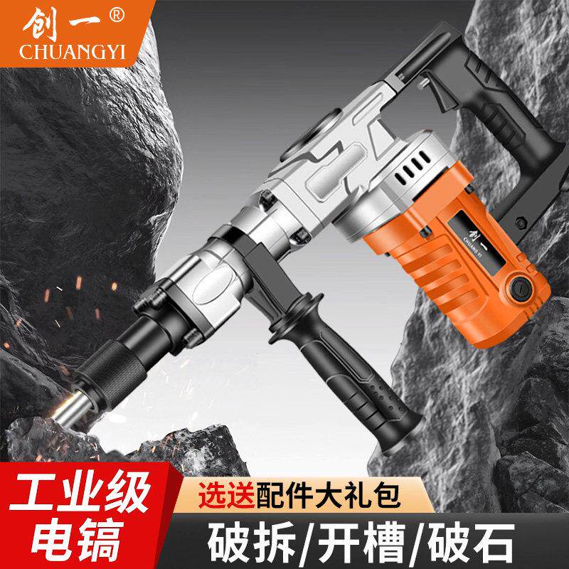 创一电镐大功率重型单用拆墙破拆开槽混凝土工业级大电镐凿子电锤