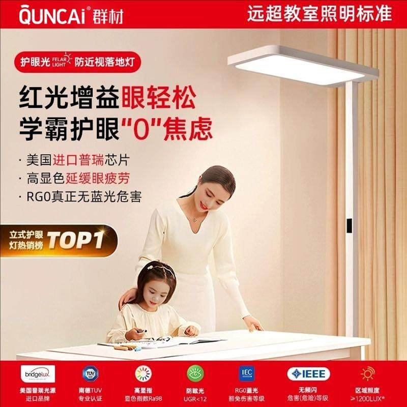 LED全光谱落地护眼灯学生学习专用台灯儿童阅读立式大路灯卧室