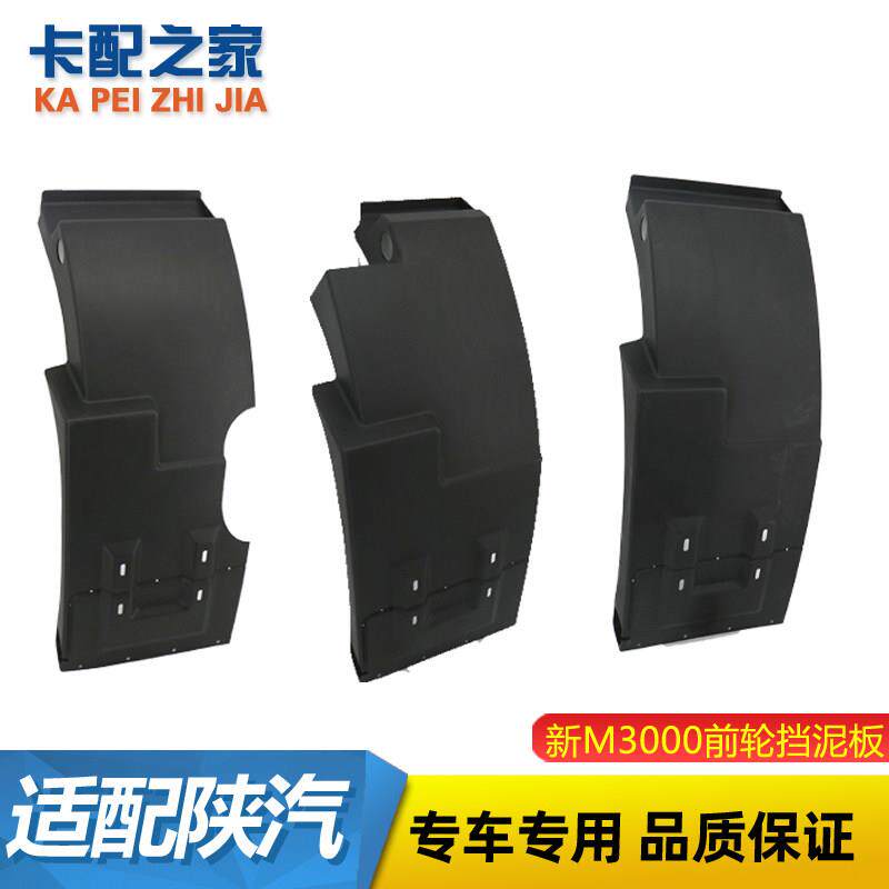适用陕汽重卡德龙新M3000前轮后挡泥板X3000M3000s挡泥瓦配件