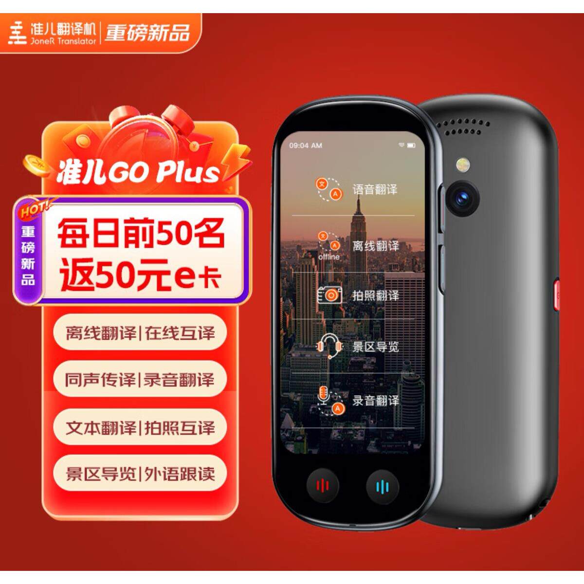 准儿翻译机同声传译离线翻译出国旅游多语种拍照英语学习翻译机器