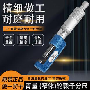 青海青量轮毂千分尺0-25mm0.01mm台阶厚度测量尺千分卡螺旋测微器