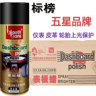 标榜表板蜡汽车用仪表盘去污防尘内饰清洁车用皮革轮胎上光剂整箱