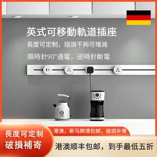 港澳版13A英式电力路轨道排插座可移动无线 线万用明装滑动式接线