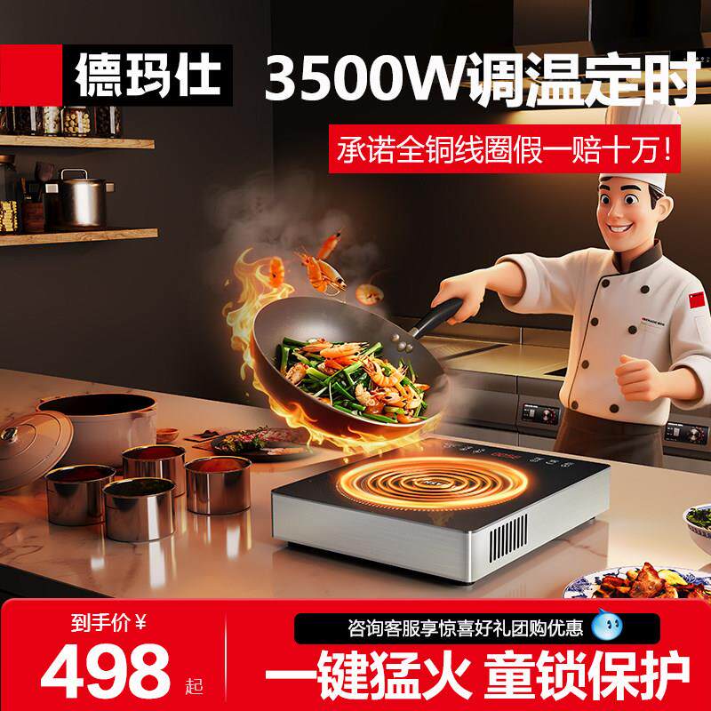 德玛仕商用电磁炉大功率家用凹面电磁灶饭店电池炉DCL-BC-35G1