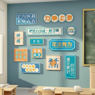 教室布置装饰高三班级励志标语开 学校文化墙贴纸新学期黑板报初