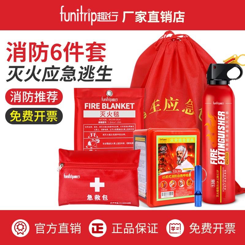 家用火灾逃生应急包水基灭火器消防四件套灭火毯防烟面具自救套装