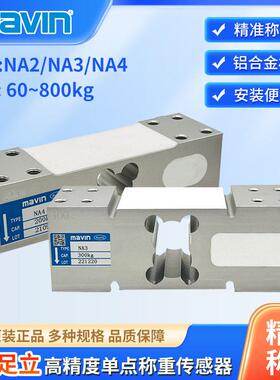 台湾足立电子台秤感测器高精度重量感应器压重力NA4/3/2自动计重