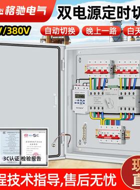 双电源切换箱220V 63A4P100A三相四线380V成套消防自动转换配电箱