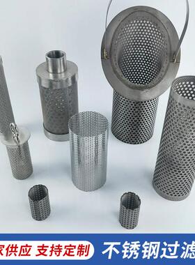 定制不锈钢过滤网筒圆柱形304Y型过滤器滤芯管道过滤网桶筛网滤篮