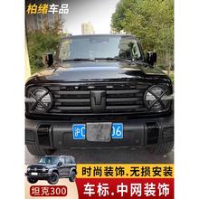 坦克300/400车标改装新车标改黑标中网方向盘轮毂标魏派外饰配件