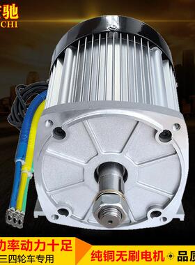 直流无刷马达60V72V2200w2.2kw电动三轮车四轮车大功率电动机车改