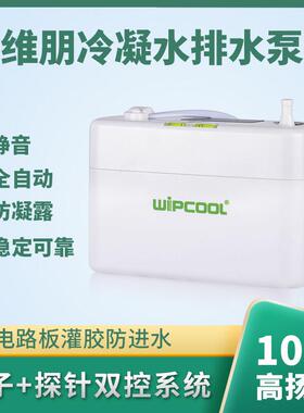 空调排水泵全自动排水器维朋PC24A40A冷凝水提升除湿机壁挂地下柜