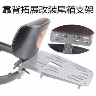大部分电动车后备箱后尾架靠背改装电动车尾箱延长后支架铝合金
