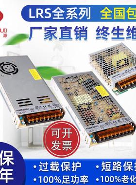 LRS开关电源350/50/35/100/150/200Wa12伏24V48v磁吸灯MW室内超薄