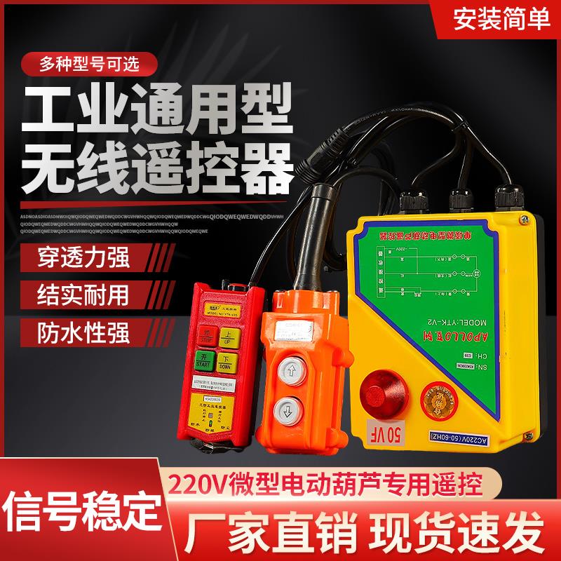 无线遥控器220v380v电动葫芦遥控工业提升机行车卷扬机专用开关