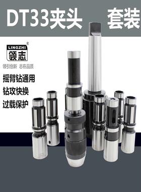 DT33摇臂钻钻攻一体快换攻丝夹头莫氏3 4 5号MT3 4 5丝锥丝攻夹套