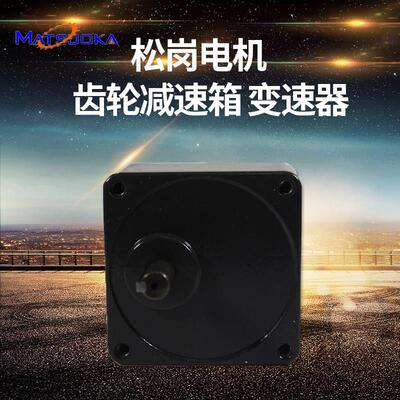 松岗调速变速减速刹车可逆电机马达加强硬齿轮速比箱包邮0到500转