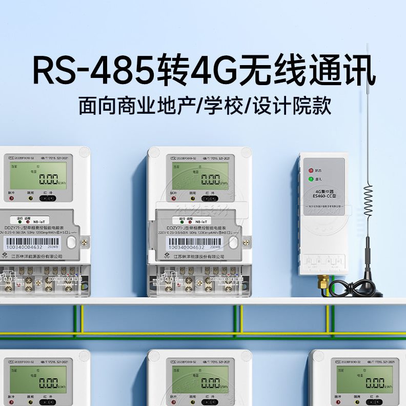 直销4G无线 林洋相智能电表 远程无线智能跳闸手机缴费预付费电表